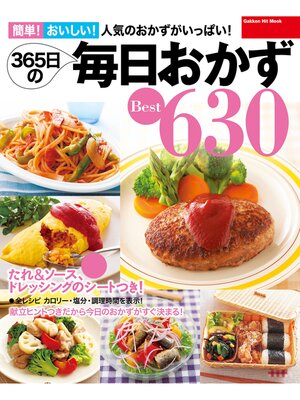 cover image of ３６５日の毎日おかず　Ｂｅｓｔ６３０